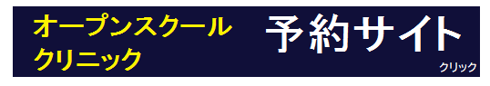 予約サイト　クりック
