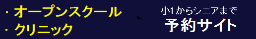 予約サイト 予約サイト